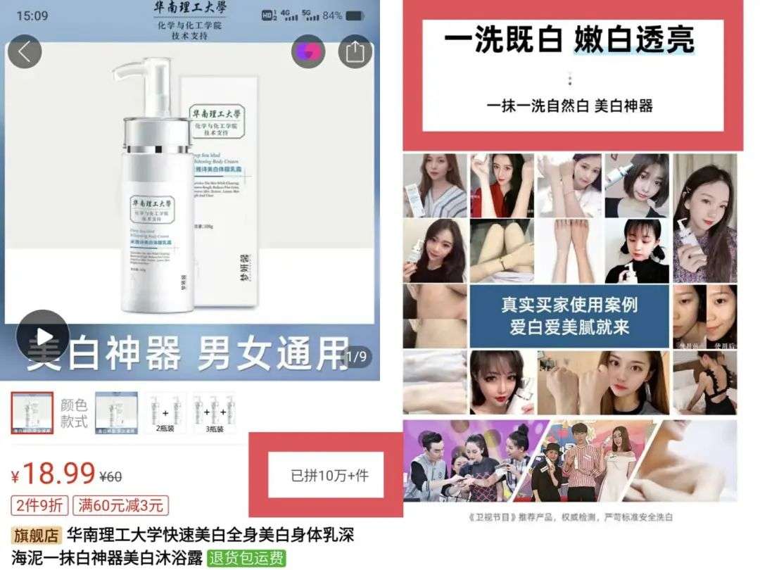 不知名化妝品傍上高校，產(chǎn)品賣出10w+