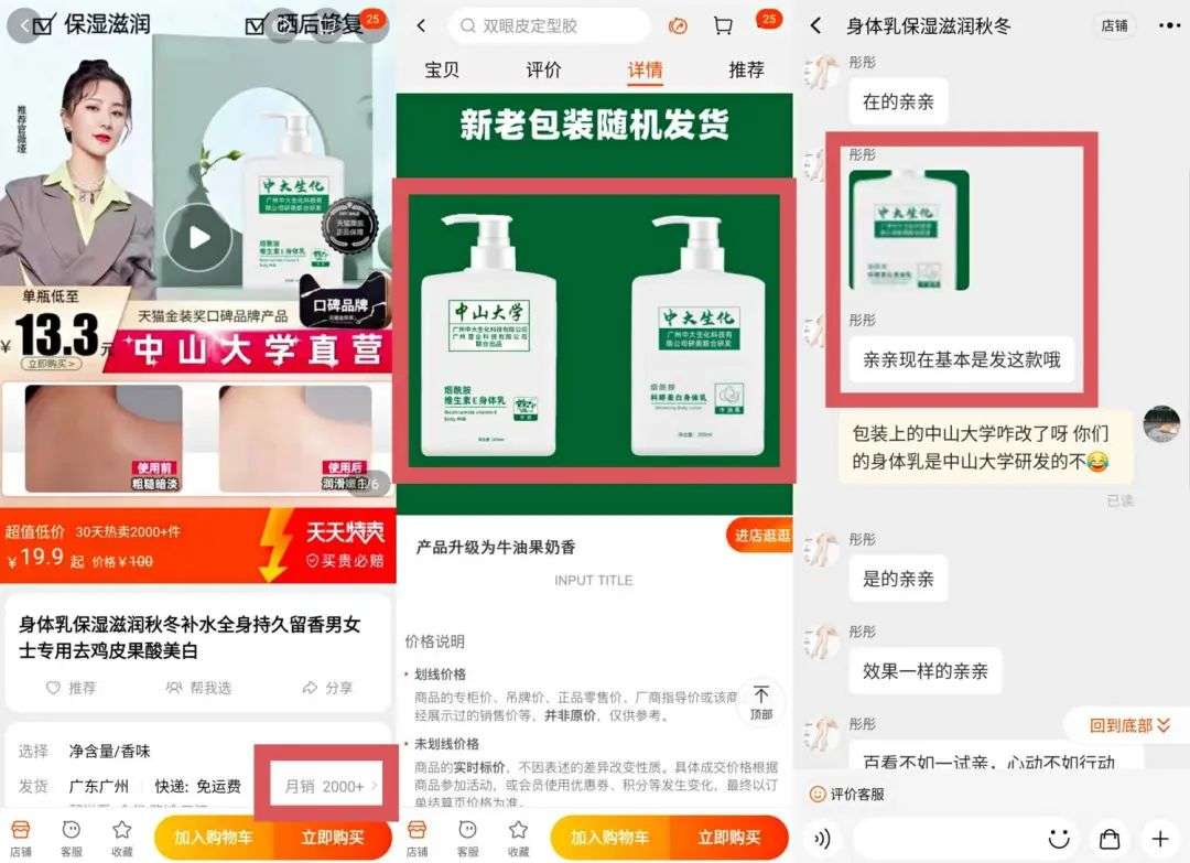 不知名化妝品傍上高校，產(chǎn)品賣出10w+