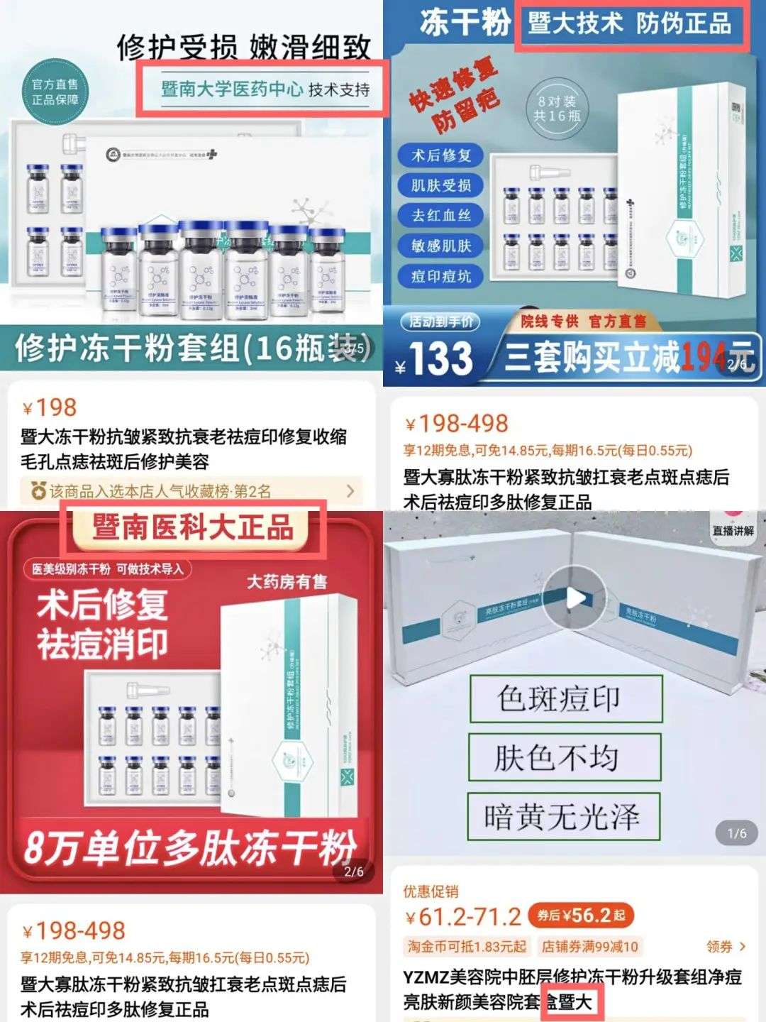 不知名化妝品傍上高校，產(chǎn)品賣出10w+